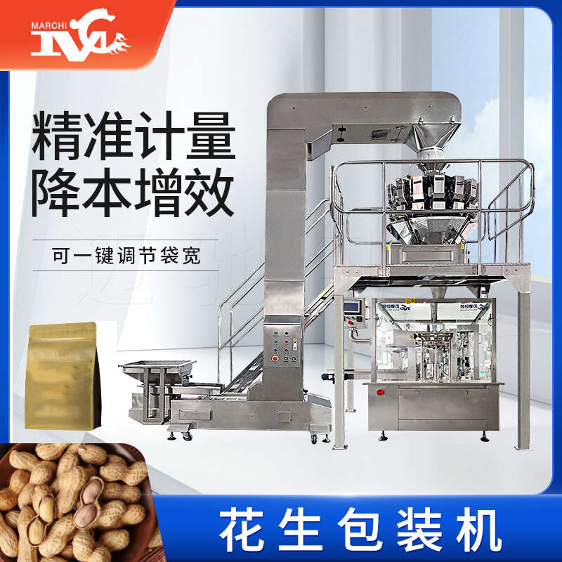 花生包裝機(jī)