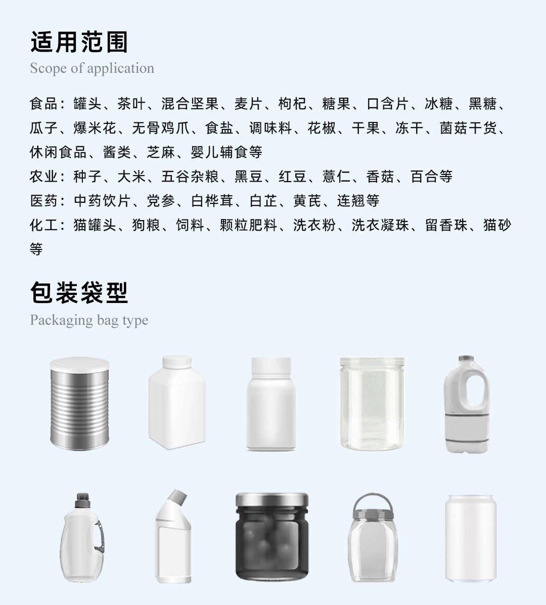 全自動顆粒灌裝流水線