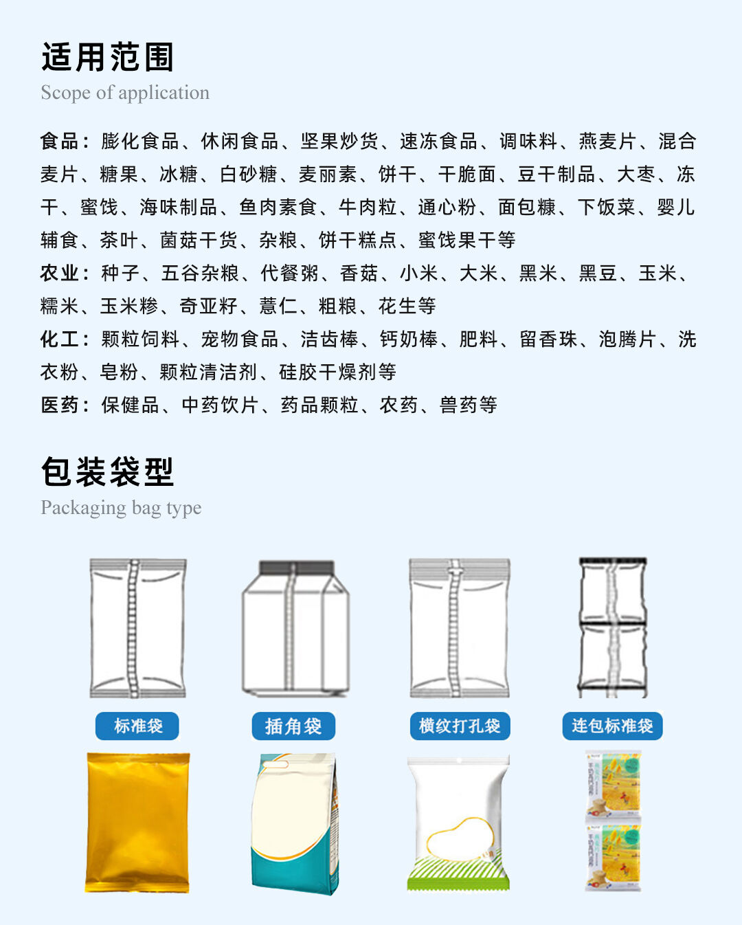 立式顆粒制袋包裝流水線